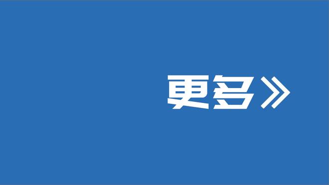 范迪克：不会关注其他竞争对手的比赛 现在谈冠军还太早