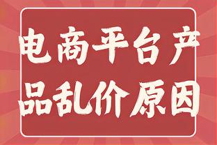 科斯塔库塔：国米在意大利足坛不可战胜，在欧洲赛场也很强大